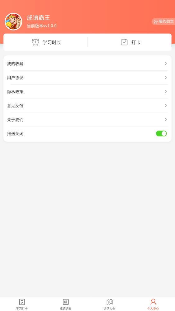 成语霸王红包版图1