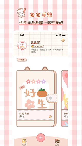 多多手帐安卓免费版图1