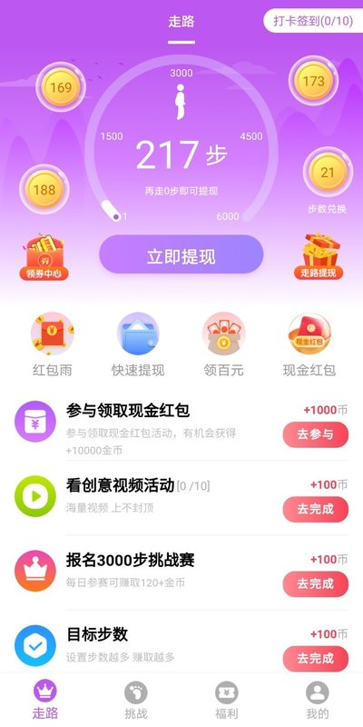 溜达走路原版图4