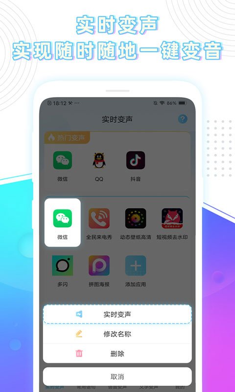 玩音变声器安卓版图1