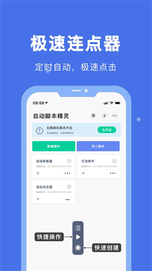 自动脚本精灵官方最新版图3