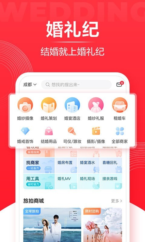 婚礼纪直装版图5