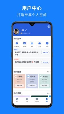 浙里办免费原版图3
