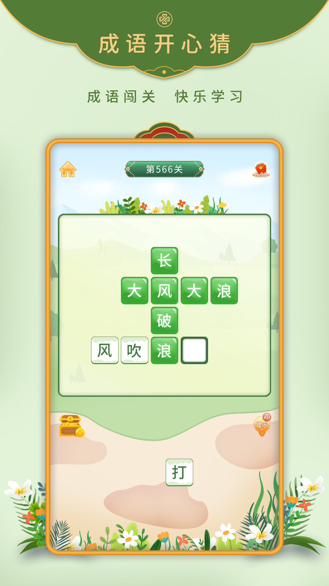 成语开心猜红包版图3
