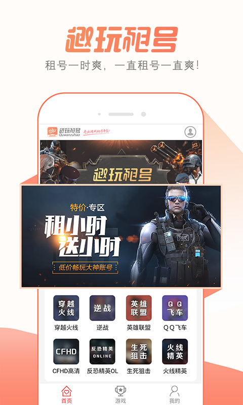 趣玩租号官方正版图4