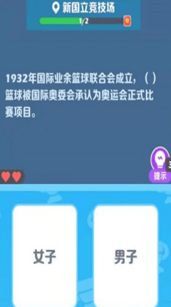 阿伟迎奥运安卓版图3