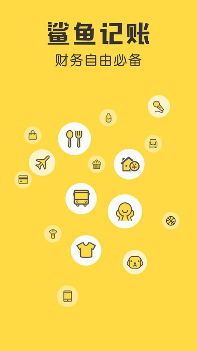 鲨鱼记账官方正版图2