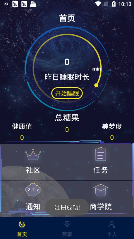 睡多多免费版图3