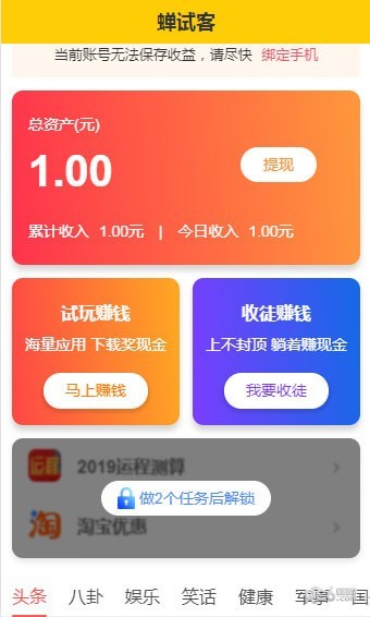 蝉试客官方正版图1