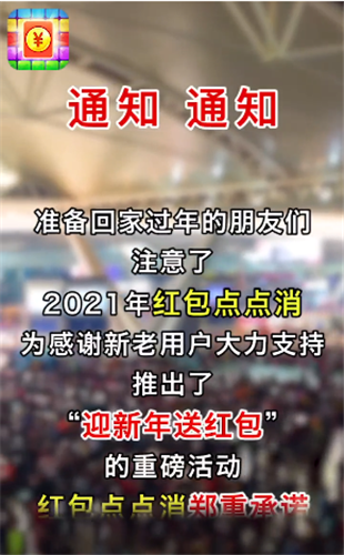 红包点点消本官方版图4