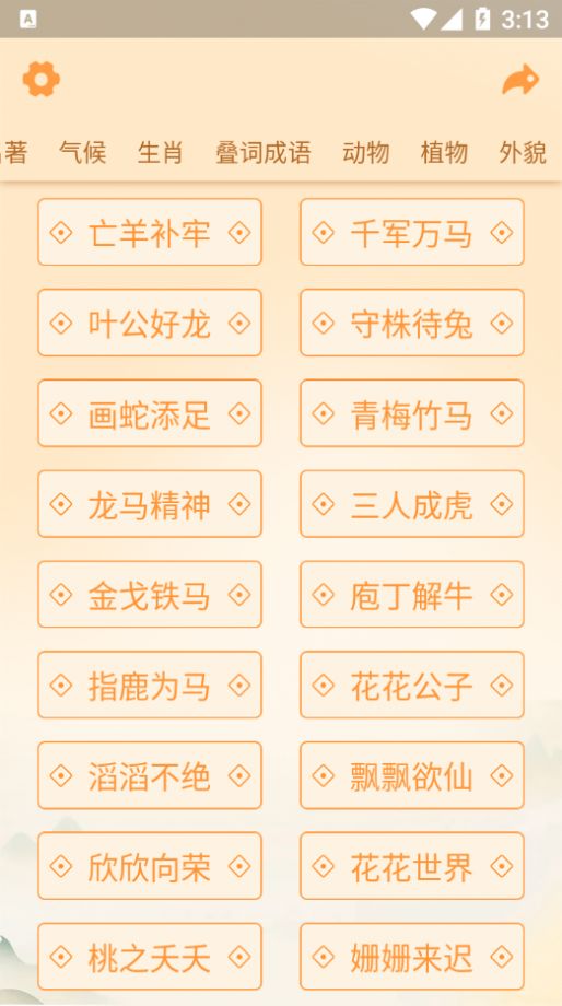 神奇的成语红包版图1
