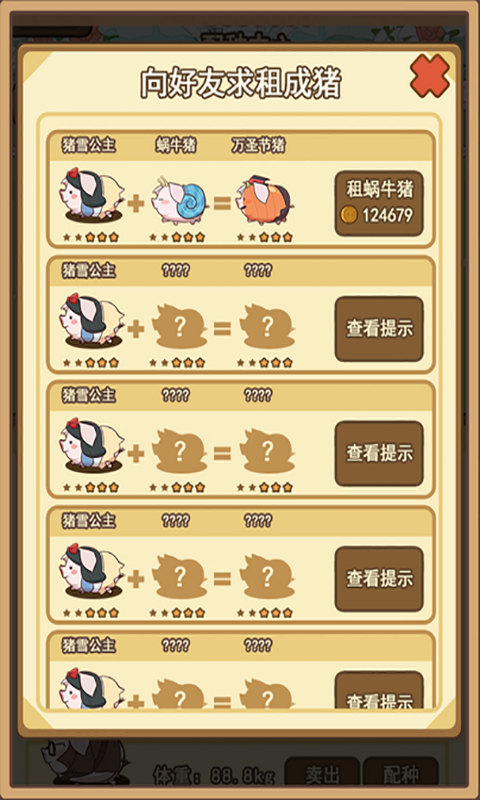 富贵养猪场最新版图2