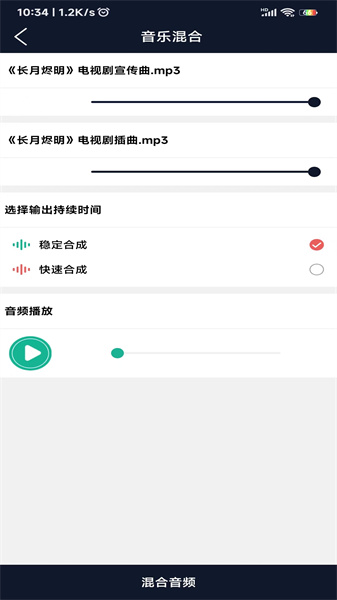 爱跃音频编辑器安卓官方版图4
