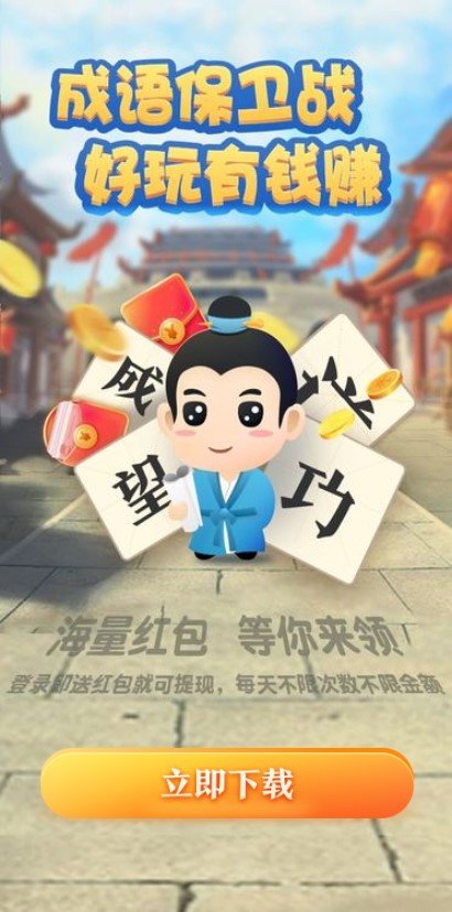 成语保卫战图1