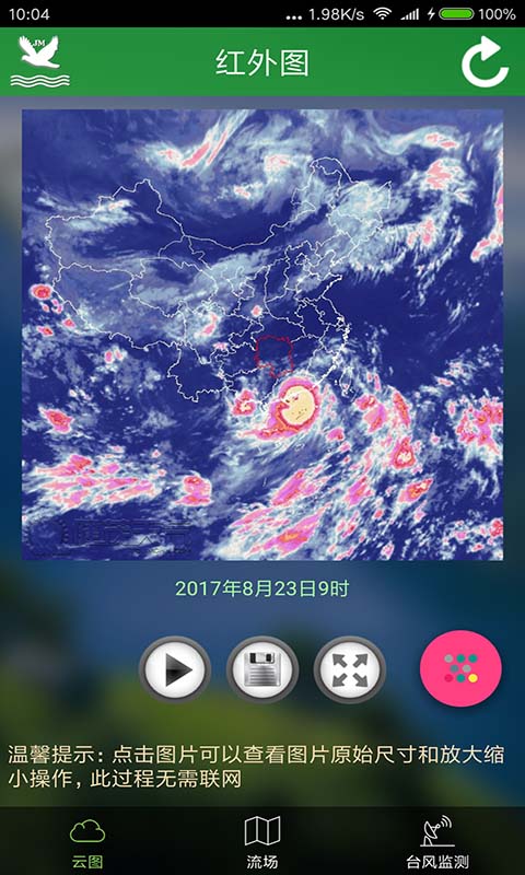 卫星云图无广告版图4