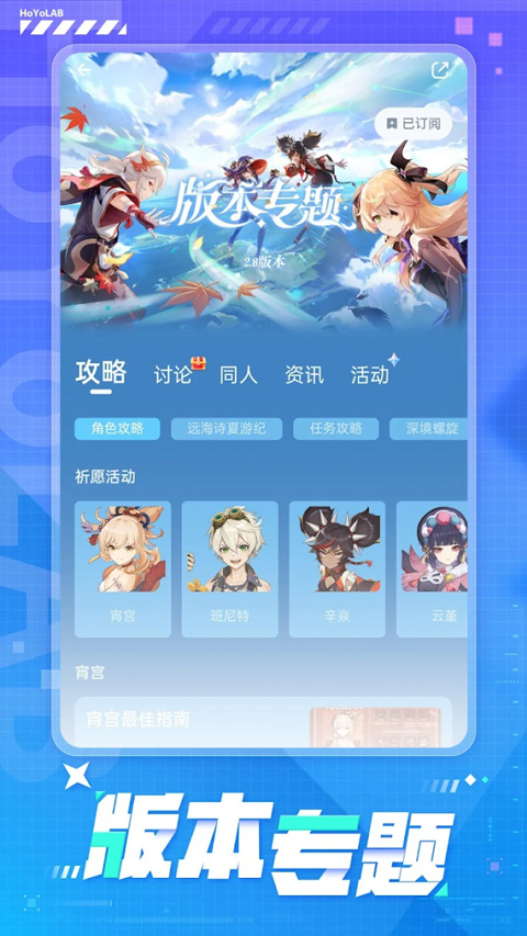 hoyolab安卓版图2