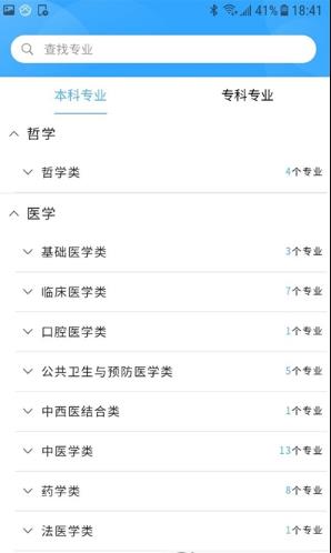 高考志愿导师官方正版图1