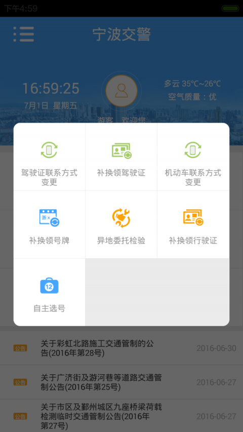宁波交警正版图1