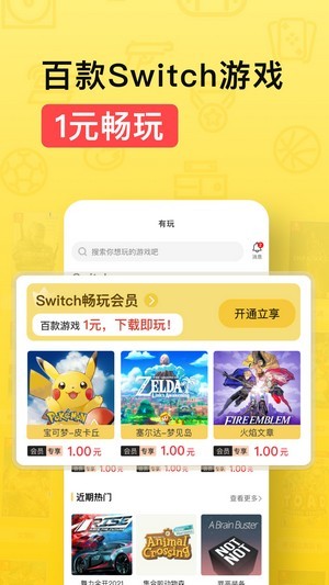 有玩手机免费版图4