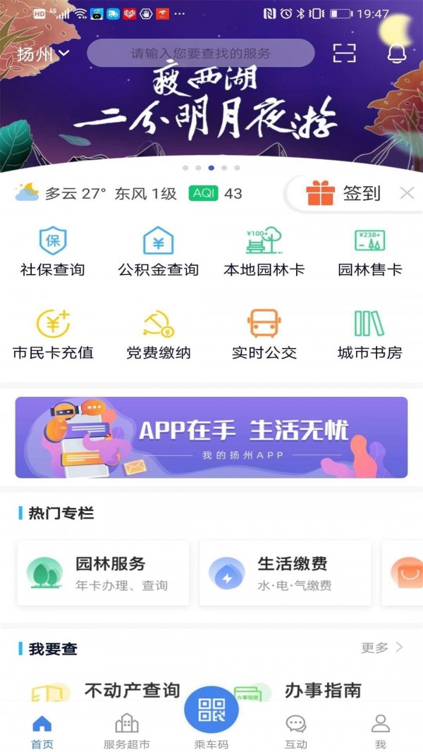 我的扬州APP图4
