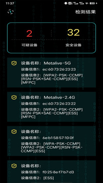 检测隐藏摄像头安卓直装版图2