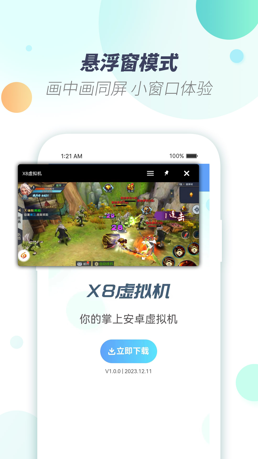 x8虚拟机免费版图2