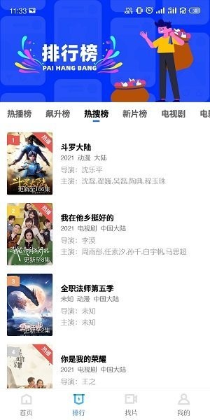 天空视频手机版图2