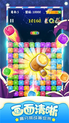 消灭星星全新版图5