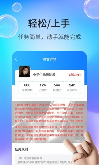 牛帮悬赏免费原版图1