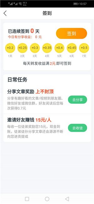海牛赚手机最新版图2