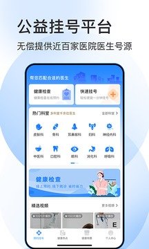 北京预约挂号医院通官方最新版图4
