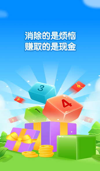 天天玩三消红包免费版图4