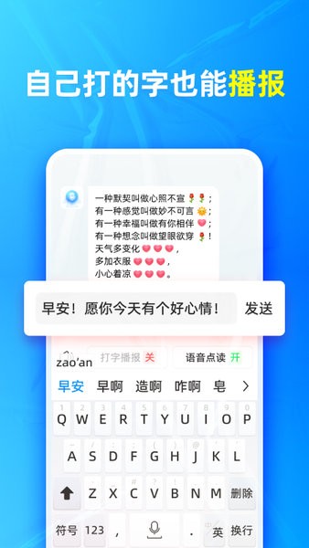 有声输入法通用版图4