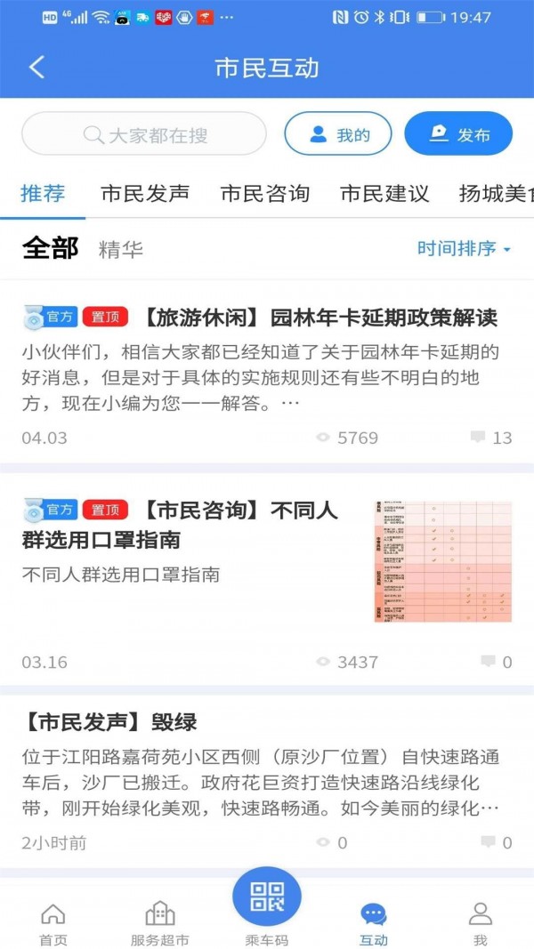 我的扬州APP图2
