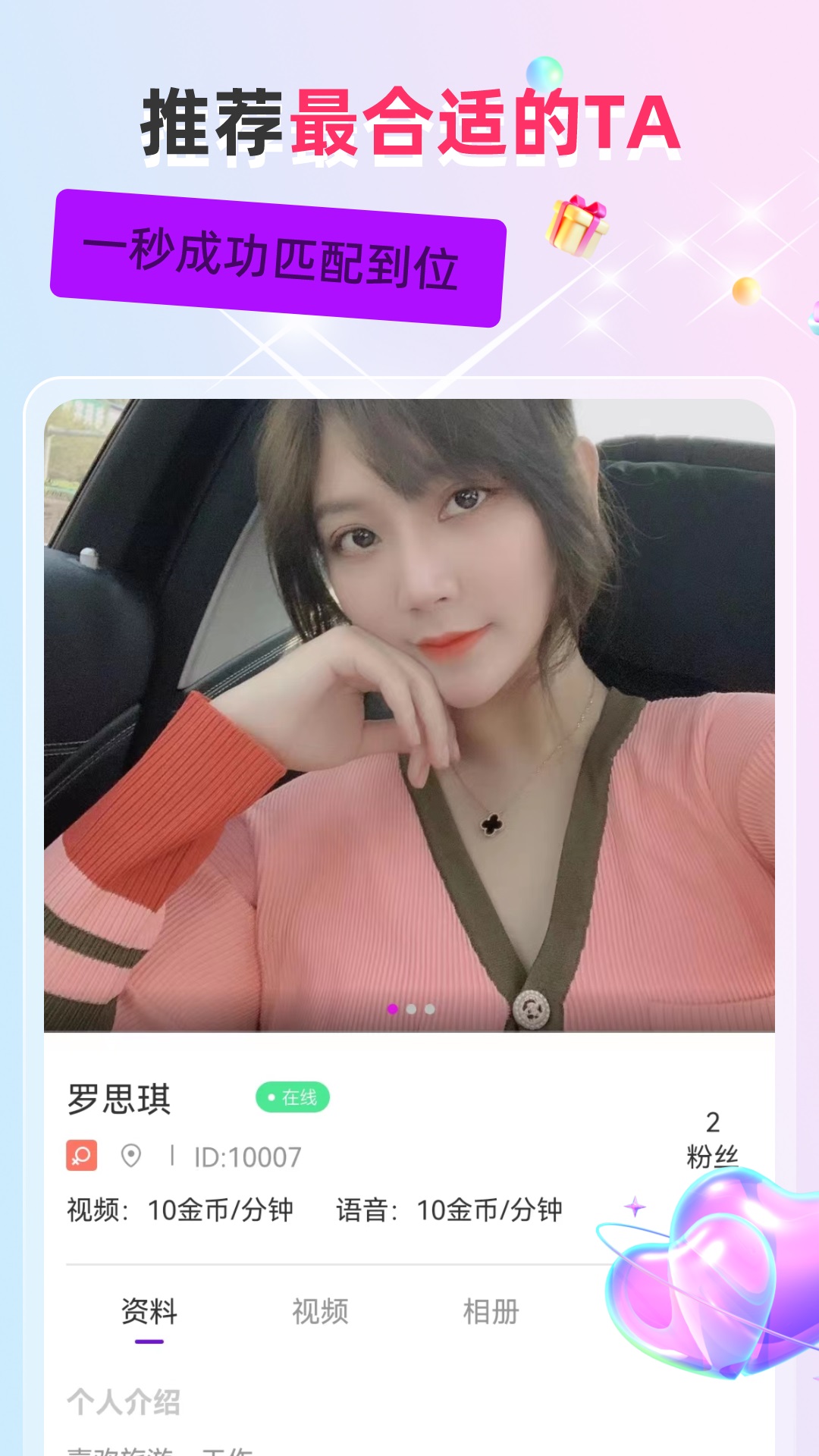 聊伴安卓免费版图1