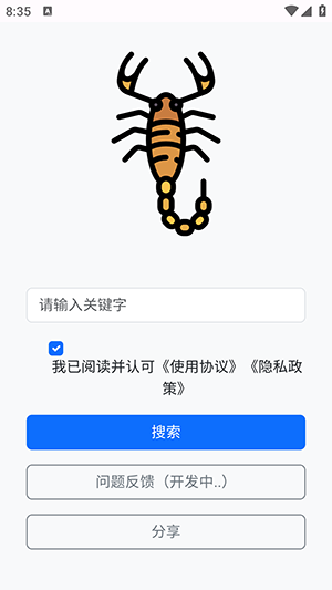 蝎子云原版图3