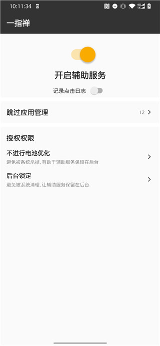 一指禅去广告安卓直装版图3