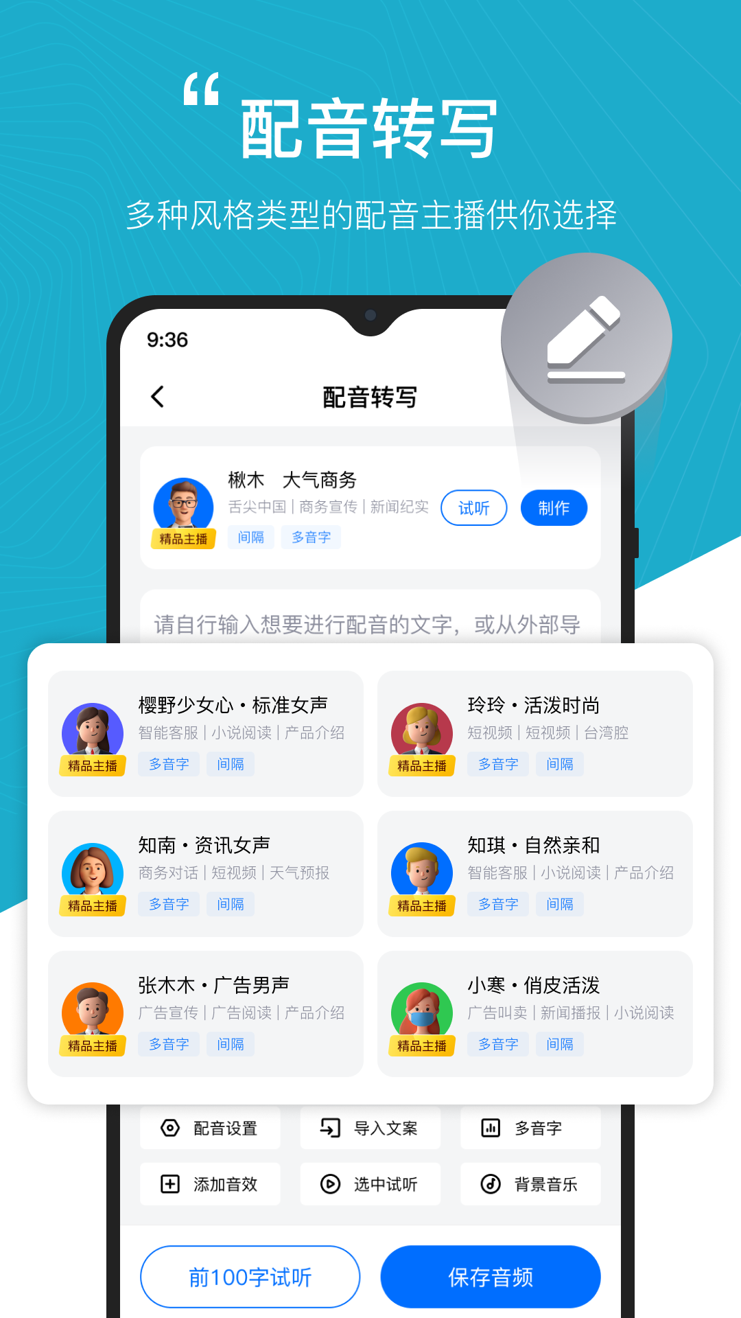 配音工厂通用版图4