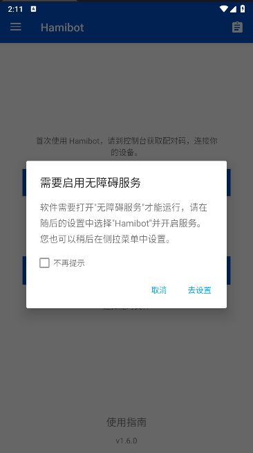 hamibot安卓官方版图1