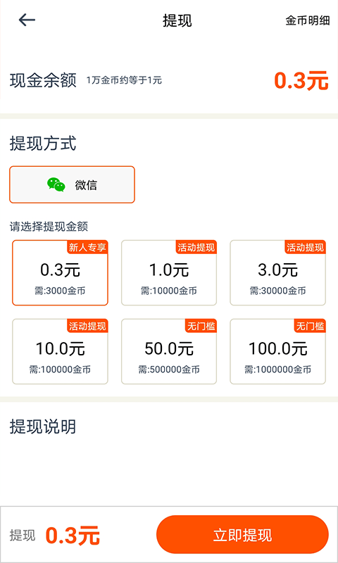 快趣赚钱最新版图2
