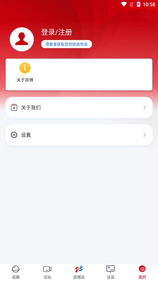 商博会无广告版