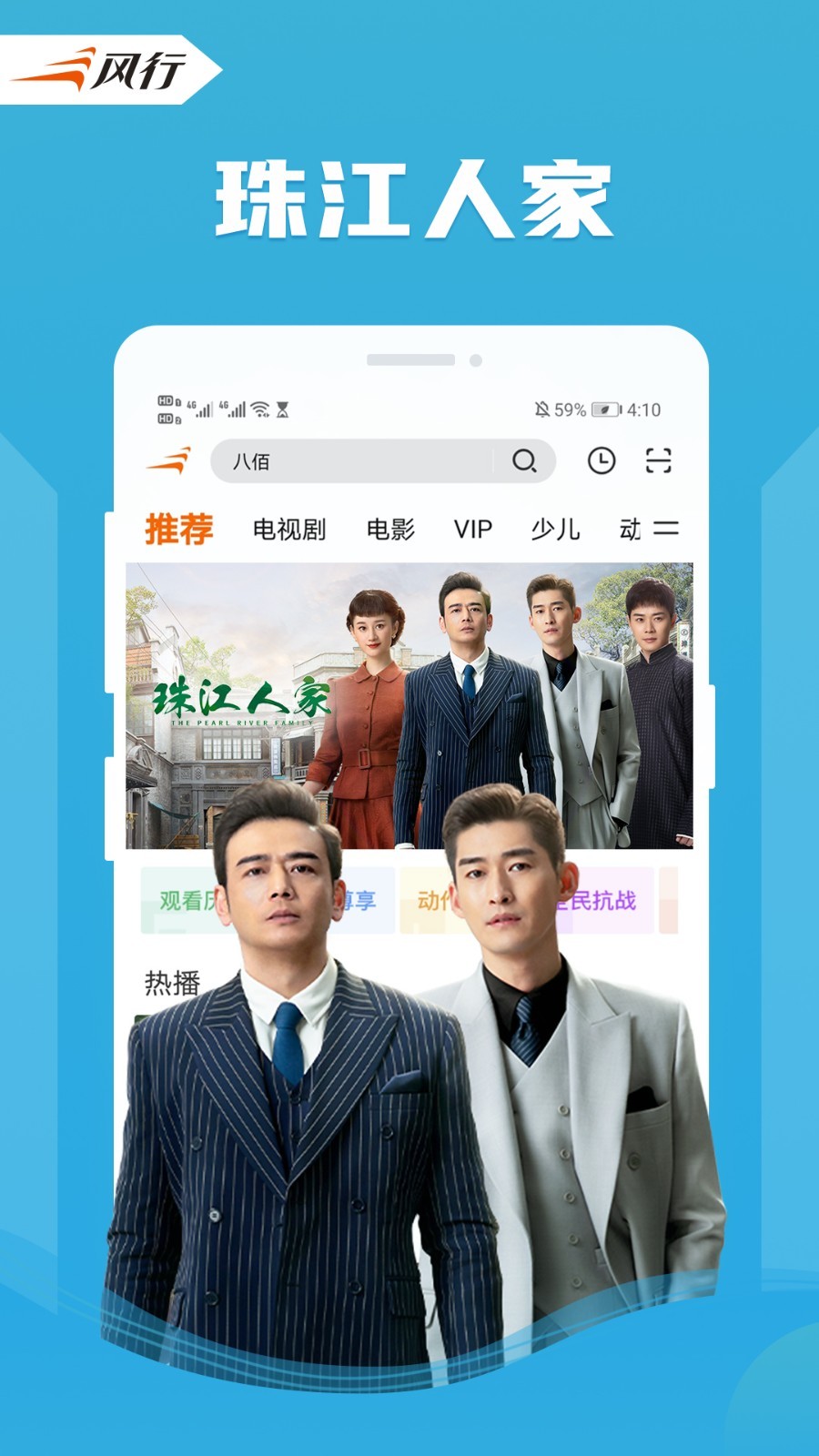 风行视频极速版图2