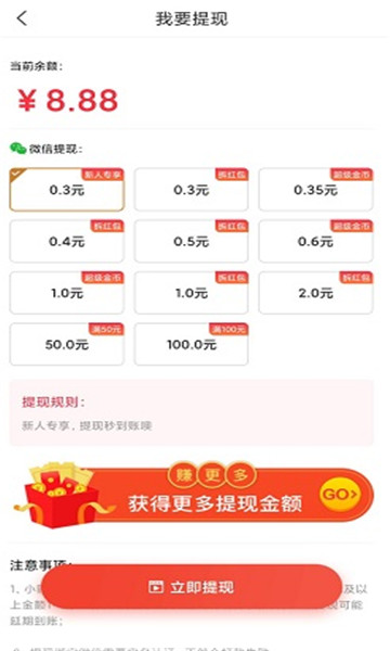 走路点金红包版(2)