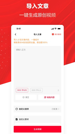 推文助手通用版图2