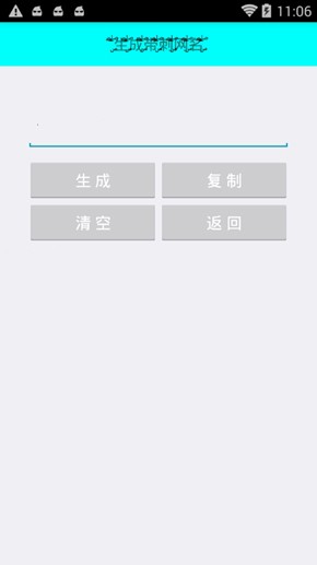 网名生成器无广告版图1