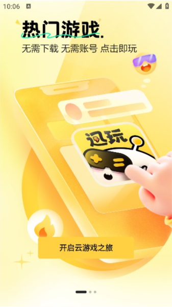 迅玩云手机版图2