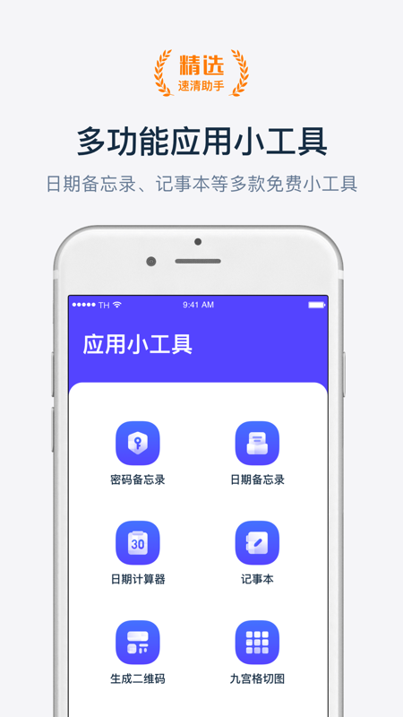 速清助手官方版图1