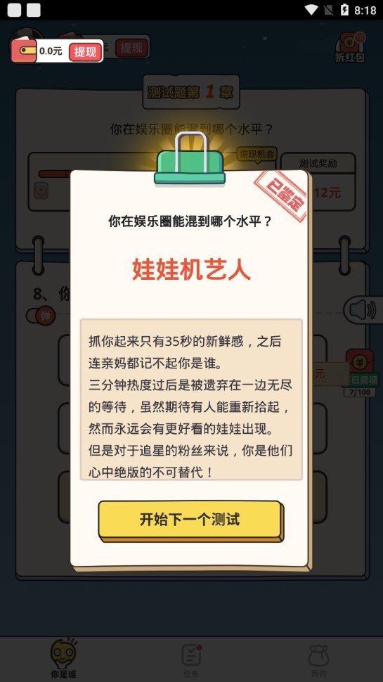 测测你是谁原版图3