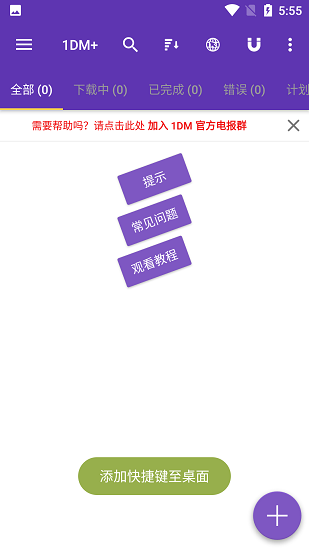 idm器免费版图2