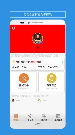 悬赏帮安卓直装版图4